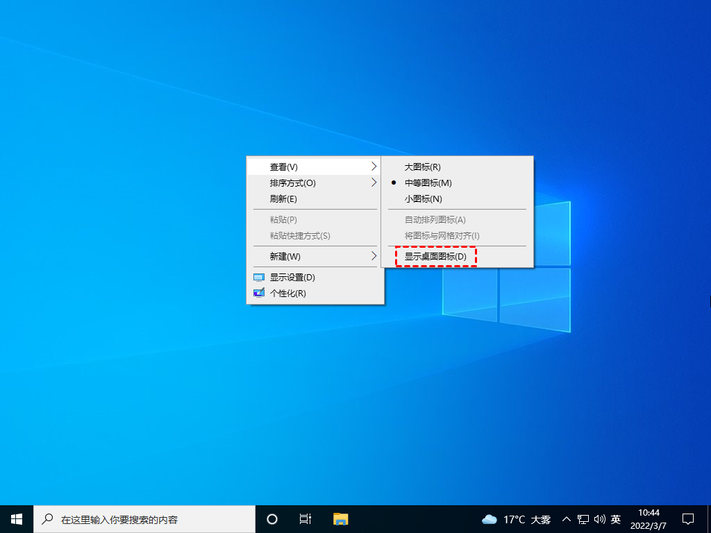 显示桌面图标